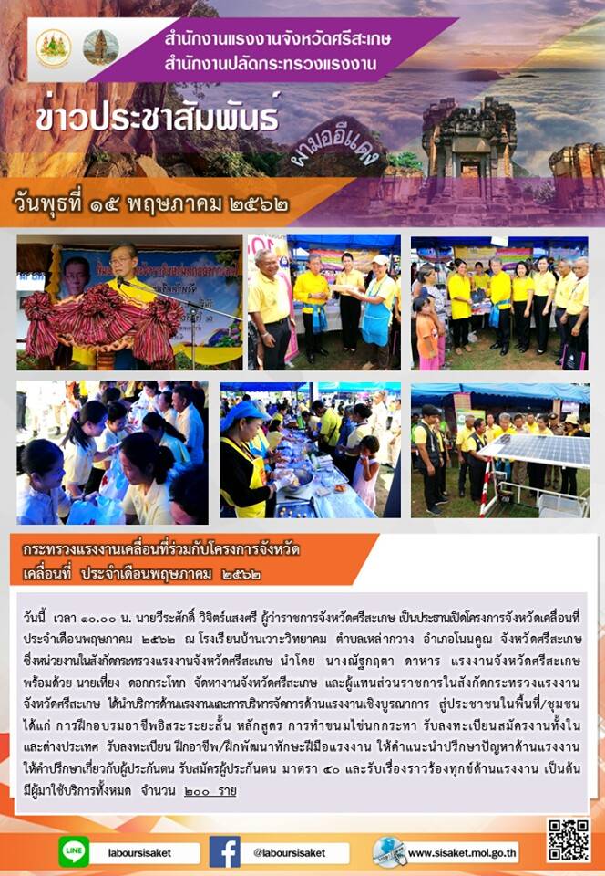 วันที่ 15 พฤษภาคม 2562 เวลา 10.00 น. ร่วมเปิดโครงการจังหวัดเคลื่อนที่