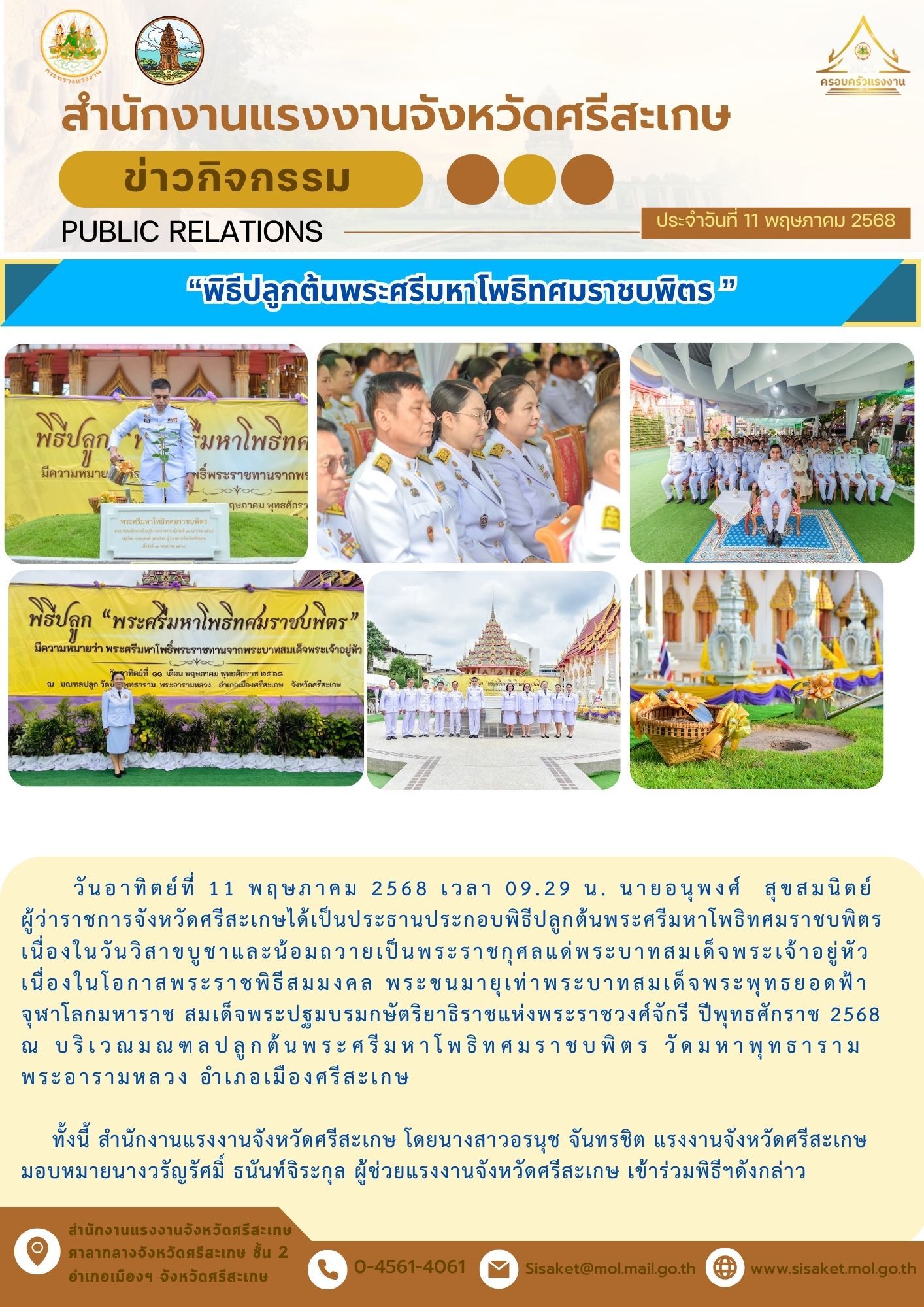 พิธีปลูกต้นพระศรีมหาโพธิทศมราชบพิตร เนื่องในวันวิสาขบูชา และ น้อมถวายเป็นพระราชกุศล แด่พระบาทสมเด็จพระเจ้าอยู่หัว เนื่องในโอกาสพระราชพิธีสมมงคล พระชนมายุเท่าพระบาทสมเด็จพระพุทธยอดฟ้าจุฬาโลกมหาราช สมเด็จพระปฐมบรมกษัตริยาธิราช แห่งพระราชวงศ์จักรี ปีพุทธศักราช 2568