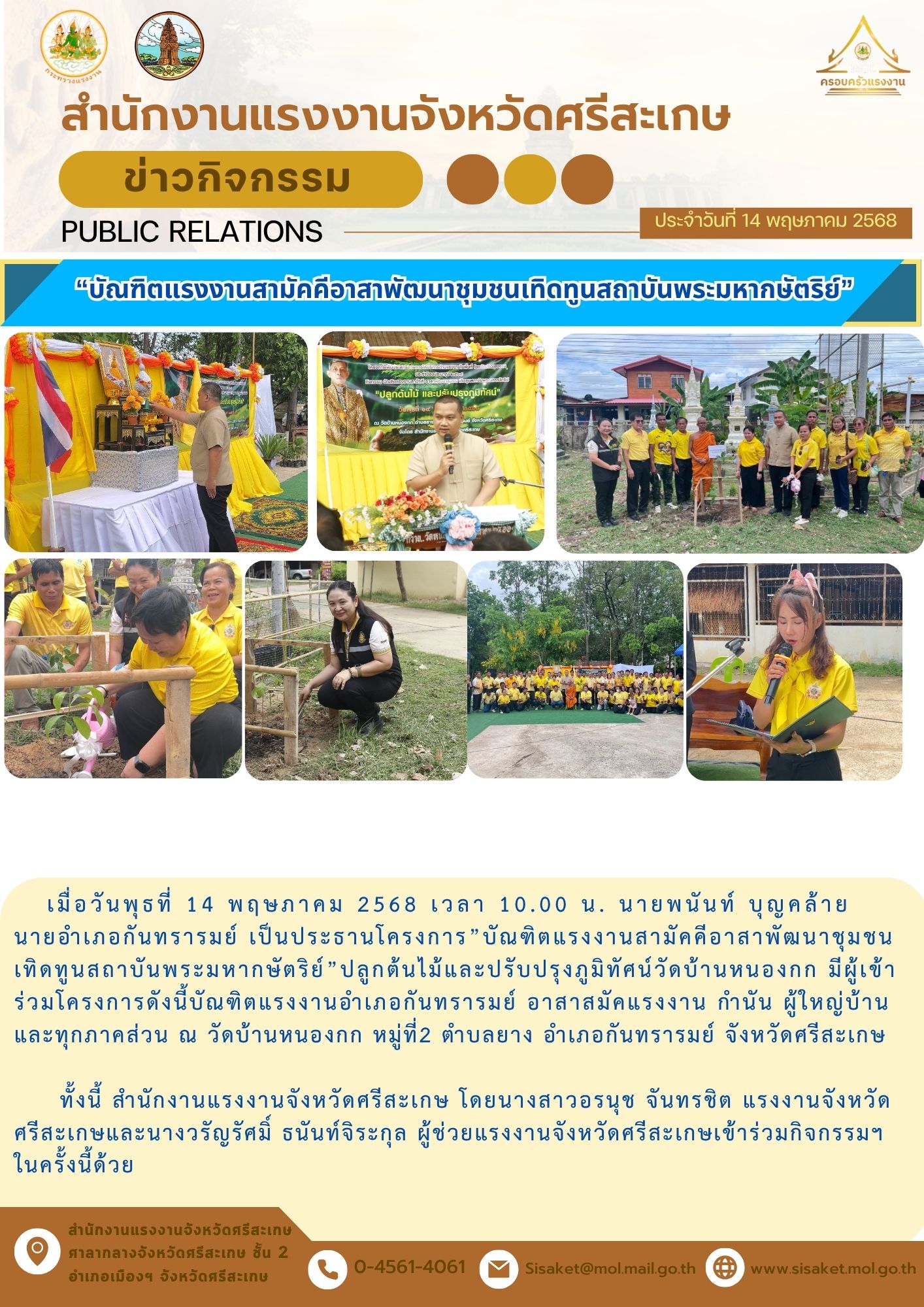 “บัณฑิตแรงงานสามัคคีอาสาพัฒนาชุมชนเทิดทูนสถาบันพระมหากษัตริย์”